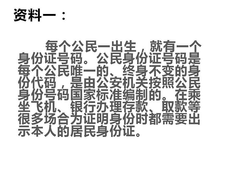 西师大版四年级数学上册课件 1.3 数字编码第7页