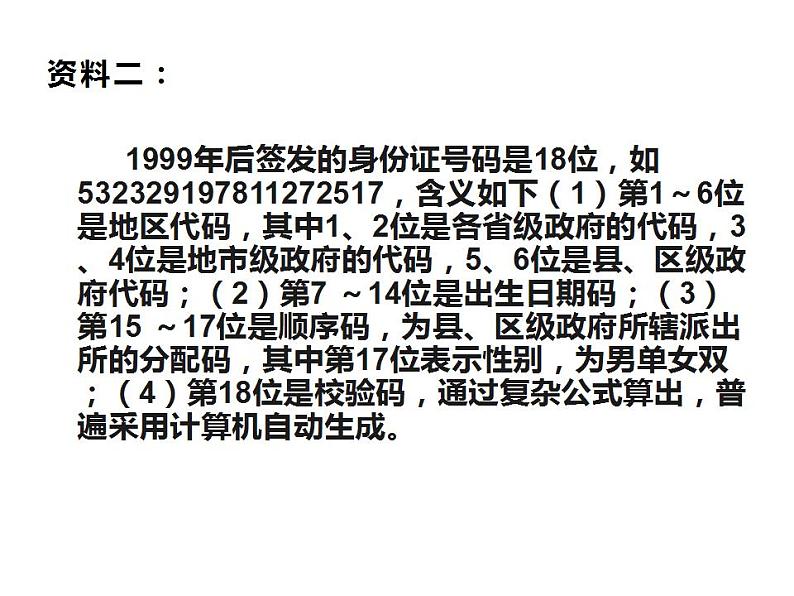 西师大版四年级数学上册课件 1.3 数字编码第8页