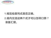 西師大版四年級數(shù)學(xué)上冊課件 1.4 用計(jì)算器計(jì)算