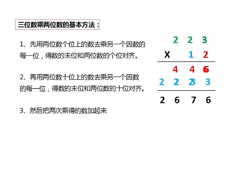 西师大版四年级数学上册课件 4.1 三位数乘两位数04