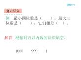 西师大版四年级数学上册课件 1.1 万以上数的读写