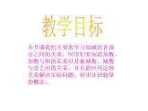 西师大版四年级数学上册课件 2.1 加减法的关系