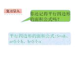 西师大版五年级数学上册课件 5.2 三角形的面积