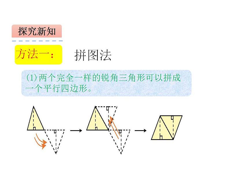 西师大版五年级数学上册课件 5.2 三角形的面积第5页