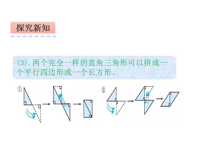 西师大版五年级数学上册课件 5.2 三角形的面积第7页