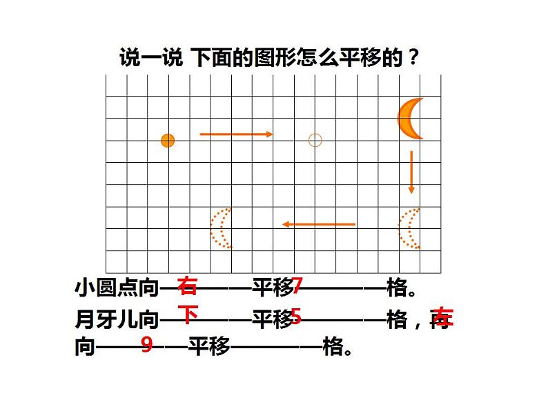 西师大版五年级数学上册课件 2.1 图形的平移02