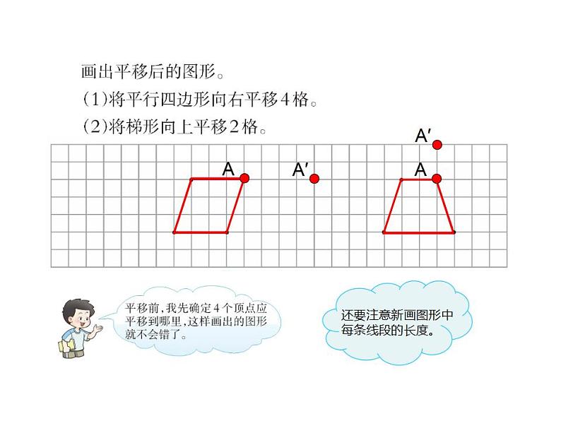 西师大版五年级数学上册课件 2.1 图形的平移03