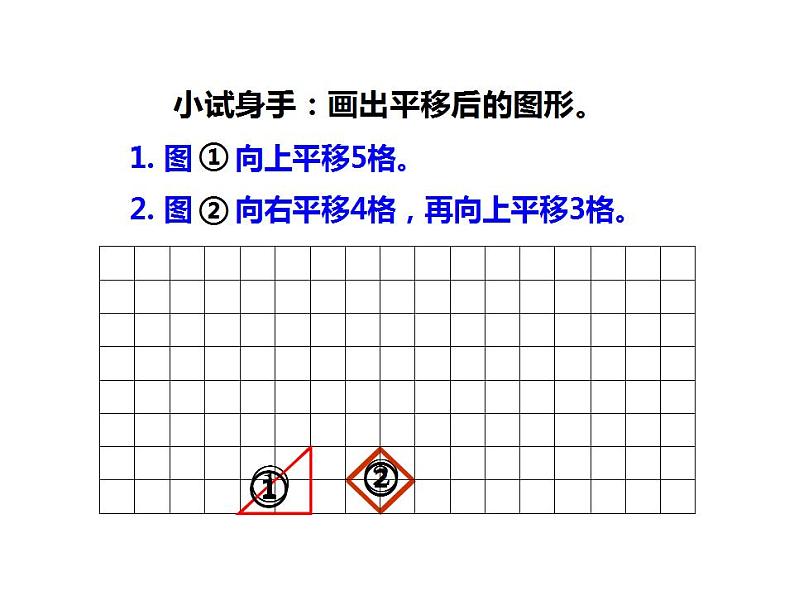 西师大版五年级数学上册课件 2.1 图形的平移04