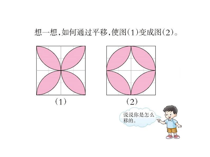 西师大版五年级数学上册课件 2.1 图形的平移05