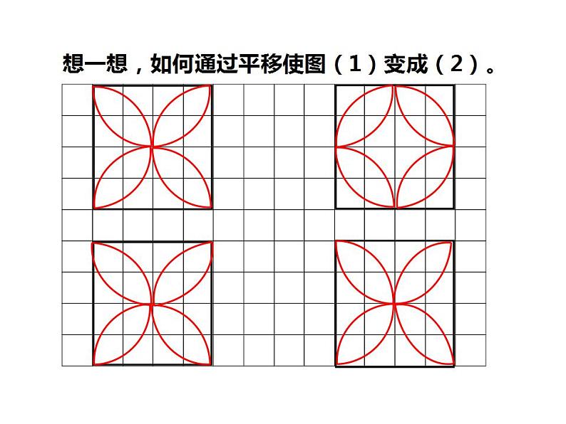 西师大版五年级数学上册课件 2.1 图形的平移06