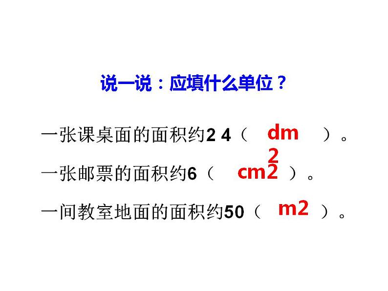 西师大版五年级数学上册课件 5.5 认识平方千米与公顷第3页