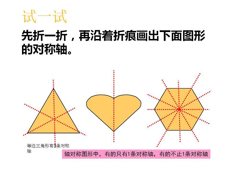 西师大版五年级数学上册课件 2.3 轴对称图形第7页