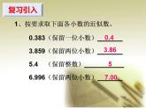 西师大版五年级数学上册课件 1.3 积的近似值