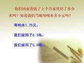 西师大版五年级数学上册课件 1.3 积的近似值