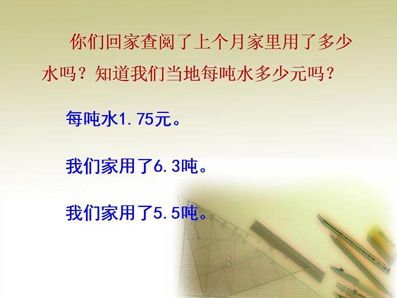 西师大版五年级数学上册课件 1.3 积的近似值03