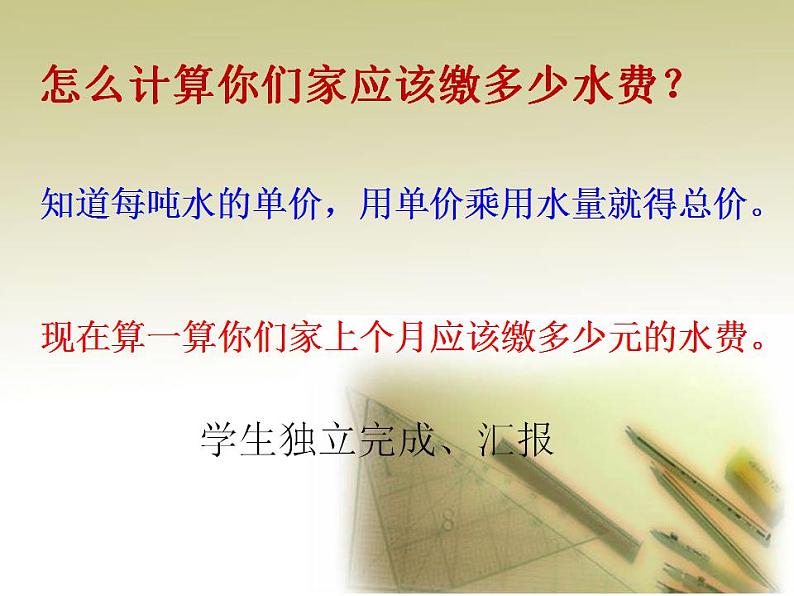 西师大版五年级数学上册课件 1.3 积的近似值04