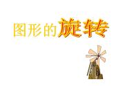 西師大版五年級(jí)數(shù)學(xué)上冊(cè)課件 5.3 梯形的面積