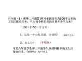 西师大版六年级数学上册课件 4.2 问题解决