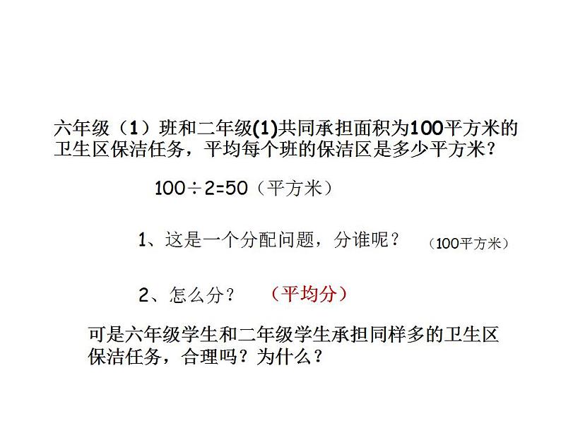 西师大版六年级数学上册课件 4.2 问题解决02