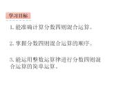 西师大版六年级数学上册课件 6.1 分数混合运算