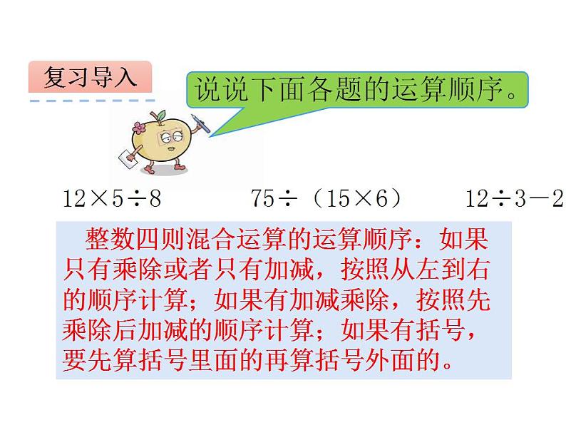 西师大版六年级数学上册课件 6.1 分数混合运算03