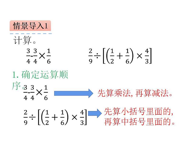 西师大版六年级数学上册课件 6.1 分数混合运算04