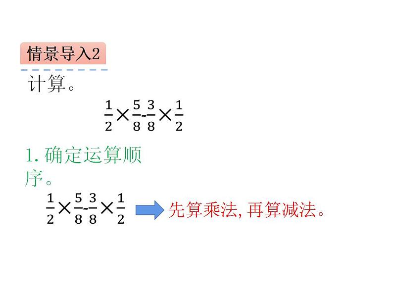 西师大版六年级数学上册课件 6.1 分数混合运算06