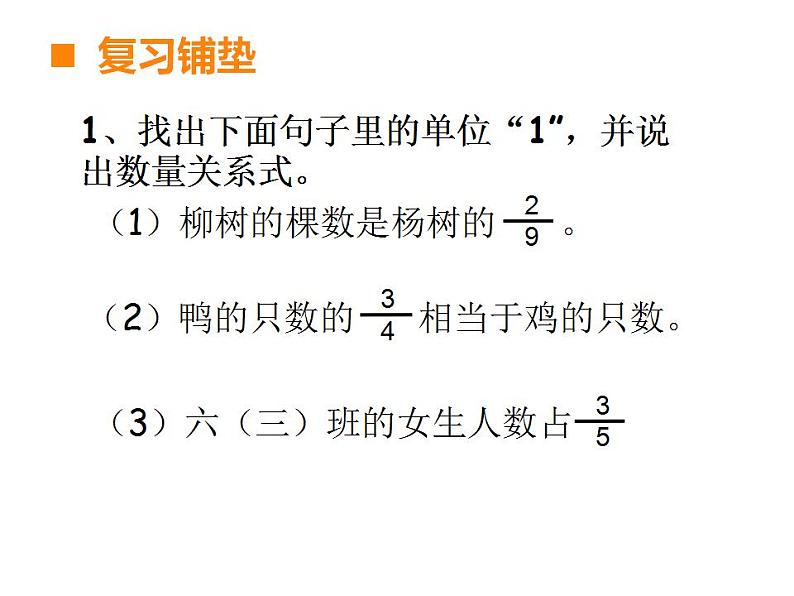 西师大版六年级数学上册课件 3.2 问题解决第2页