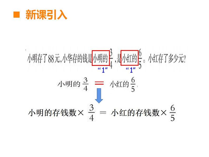 西师大版六年级数学上册课件 3.2 问题解决第4页