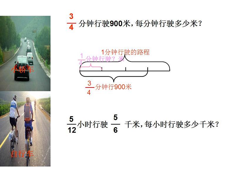 西师大版六年级数学上册课件 3.1 分数除法06