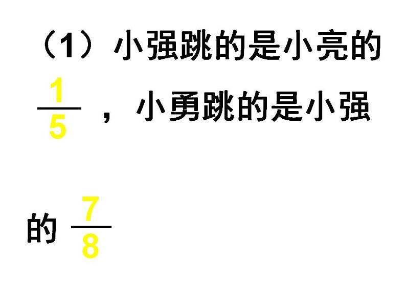 西师大版六年级数学上册课件 1.2 问题解决第6页