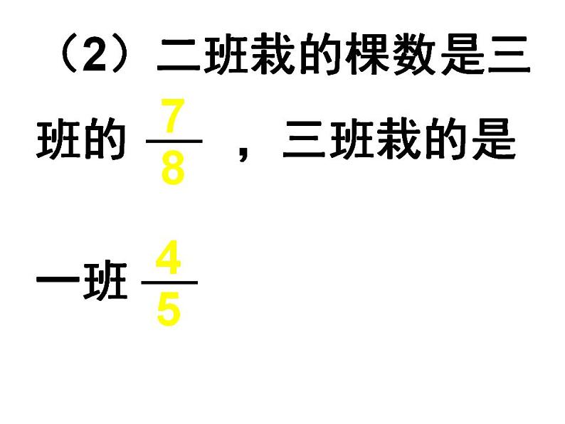 西师大版六年级数学上册课件 1.2 问题解决第7页