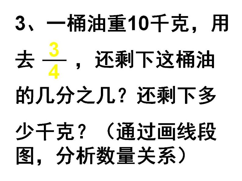 西师大版六年级数学上册课件 1.2 问题解决第8页