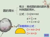 西师大版六年级数学上册课件 2 圆 整理与复习