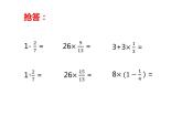西师大版六年级数学上册课件 6.2 问题解决