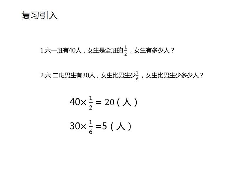 西师大版六年级数学上册课件 6.2 问题解决第3页