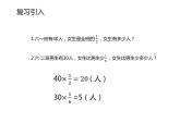 西师大版六年级数学上册课件 6.2 问题解决