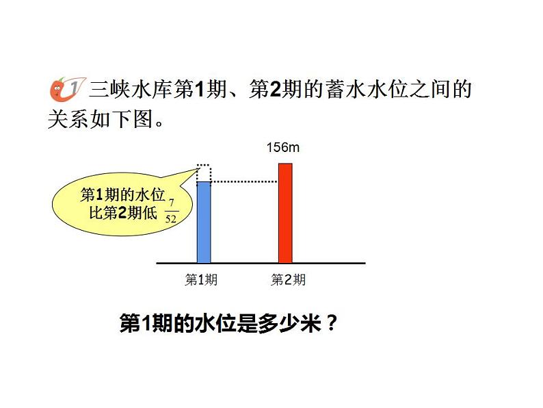 西师大版六年级数学上册课件 6.2 问题解决第5页