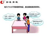 西師大版六年級數(shù)學上冊課件 2.2 圓的周長