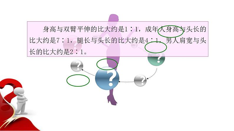 西师大版六年级数学上册课件 4.1 比的意义和性质第2页