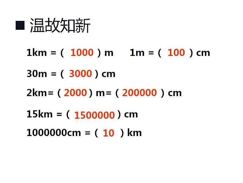 西师大版六年级数学上册课件 5.2 比例尺第5页