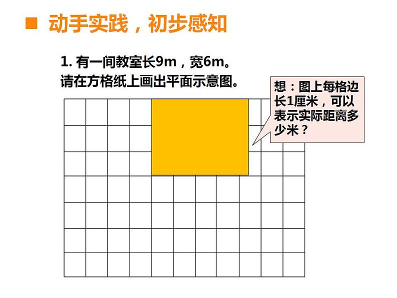 西师大版六年级数学上册课件 5.2 比例尺第7页