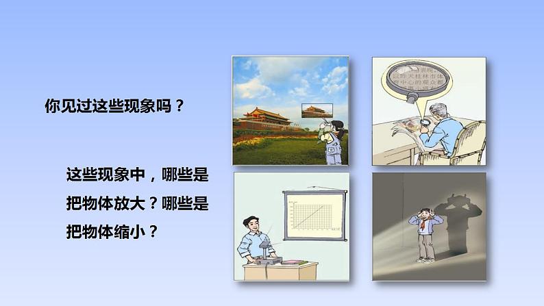 西师大版六年级数学上册课件 5.1 图形的放大或缩小05