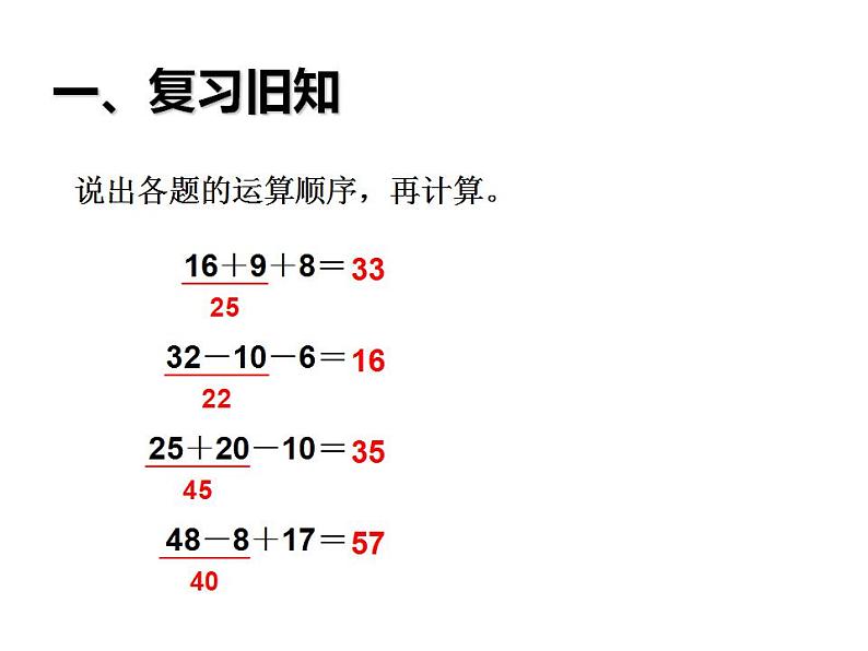 西师大版三年级数学上册课件 5 四则混合运算第2页