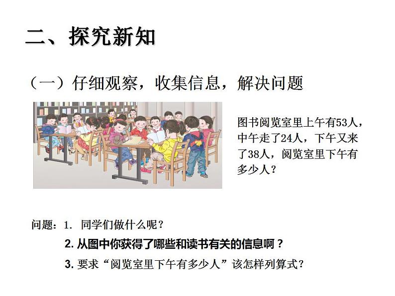 西师大版三年级数学上册课件 5 四则混合运算第3页