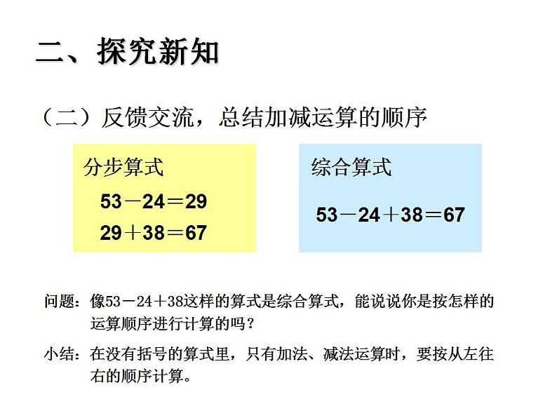 西师大版三年级数学上册课件 5 四则混合运算第4页