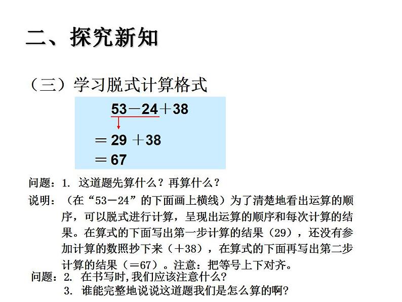 西师大版三年级数学上册课件 5 四则混合运算第5页