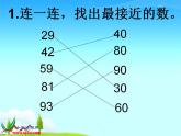 西师大版三年级数学上册课件 4.1 两位数除以一位数的估算