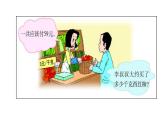 西师大版三年级数学上册课件 4.1 两位数除以一位数的估算