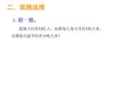 西師大版四年級數(shù)學上冊課件 7.4 綜合與實踐-節(jié)約1粒米
